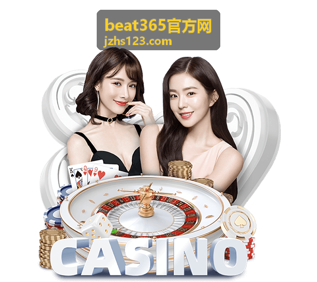 beat365官方网移动端与客户端使用配图
